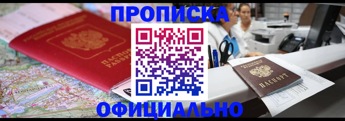 прописка для работы в Ершове