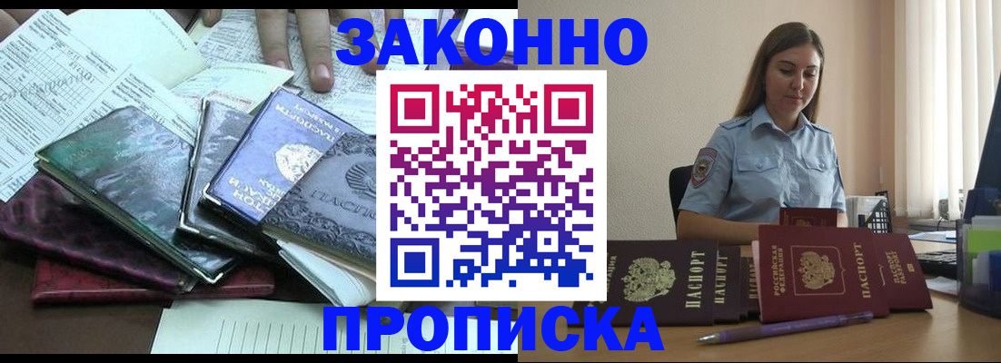 прописка для работы в Ершове